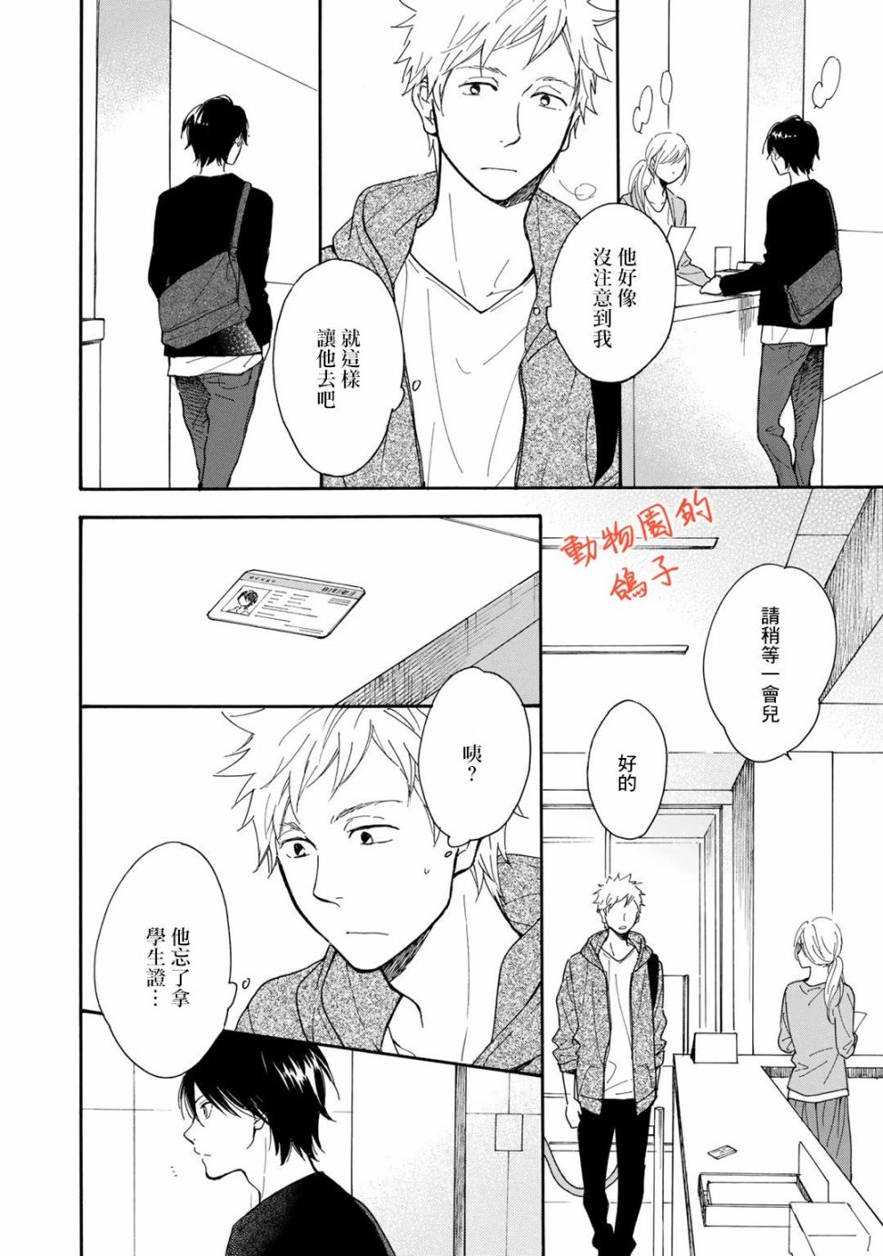 相伴而行的狮子漫画,第2话1图