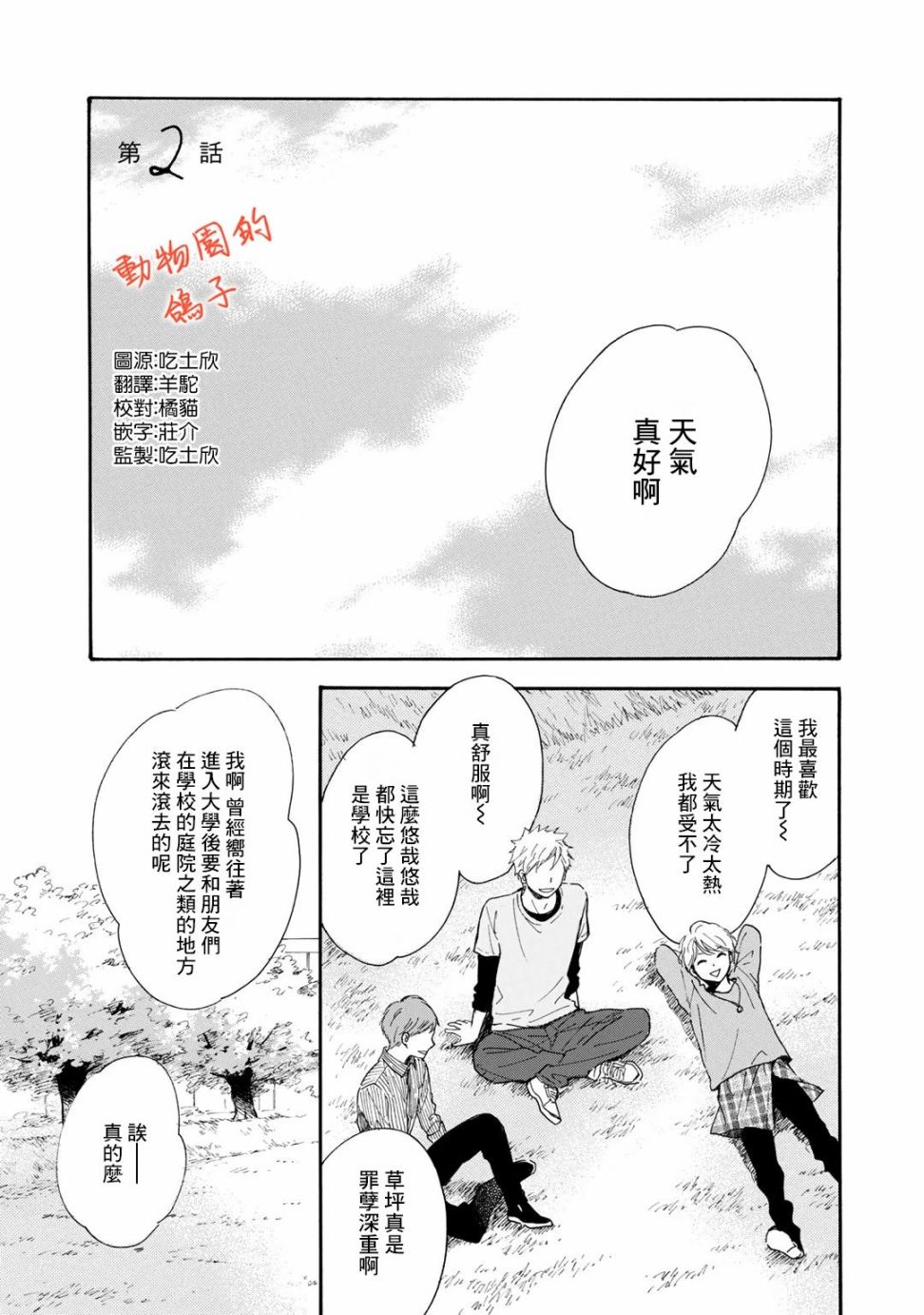 相伴而行的狮子漫画,第2话1图