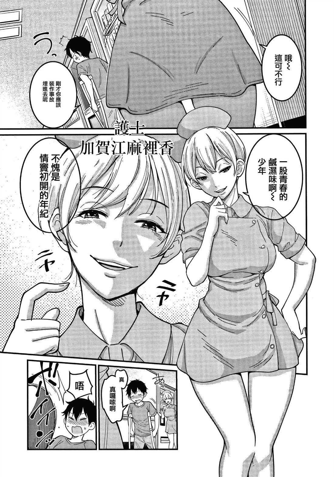 Oenshita病房24时哈莱姆入淫生活漫画,第1卷3图