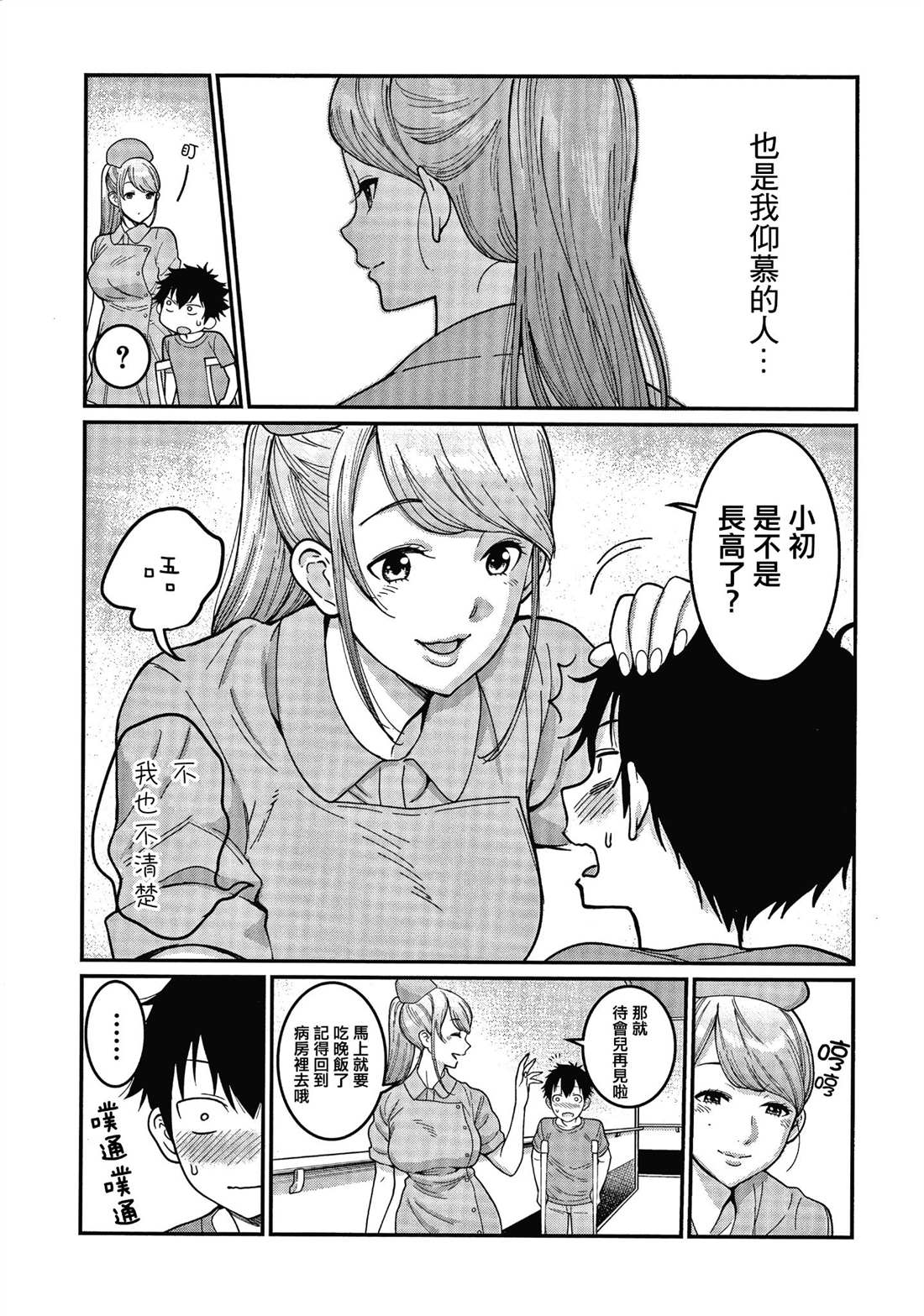 Oenshita病房24时哈莱姆入淫生活漫画,第1卷2图