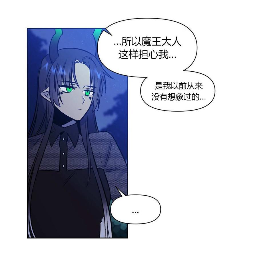 魔王她今天也想死漫画,第9话4图