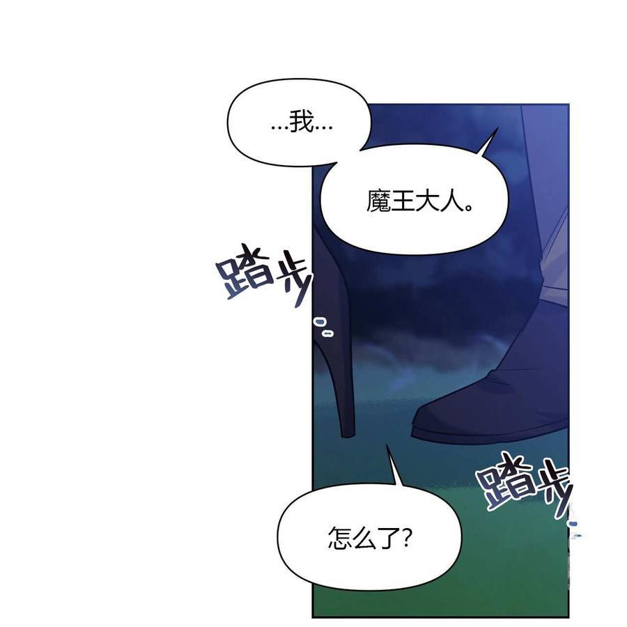 魔王她今天也想死漫画,第9话2图