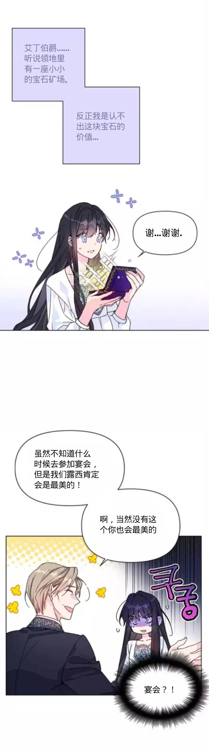 骑士如何过著淑女的生活漫画,第2话4图