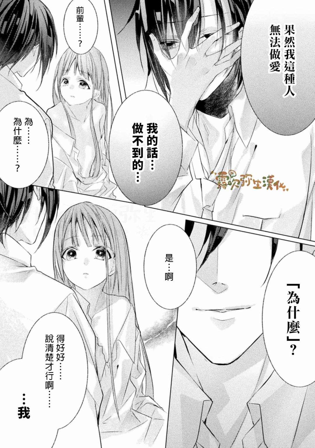 My Bad Hero漫画,第3话1图