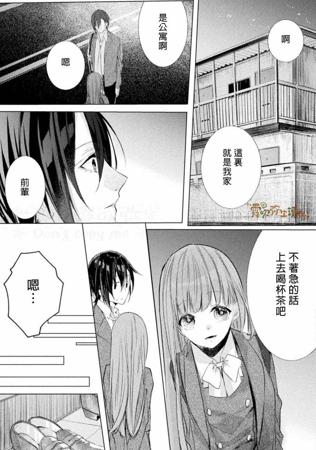 My Bad Hero漫画,第3话3图