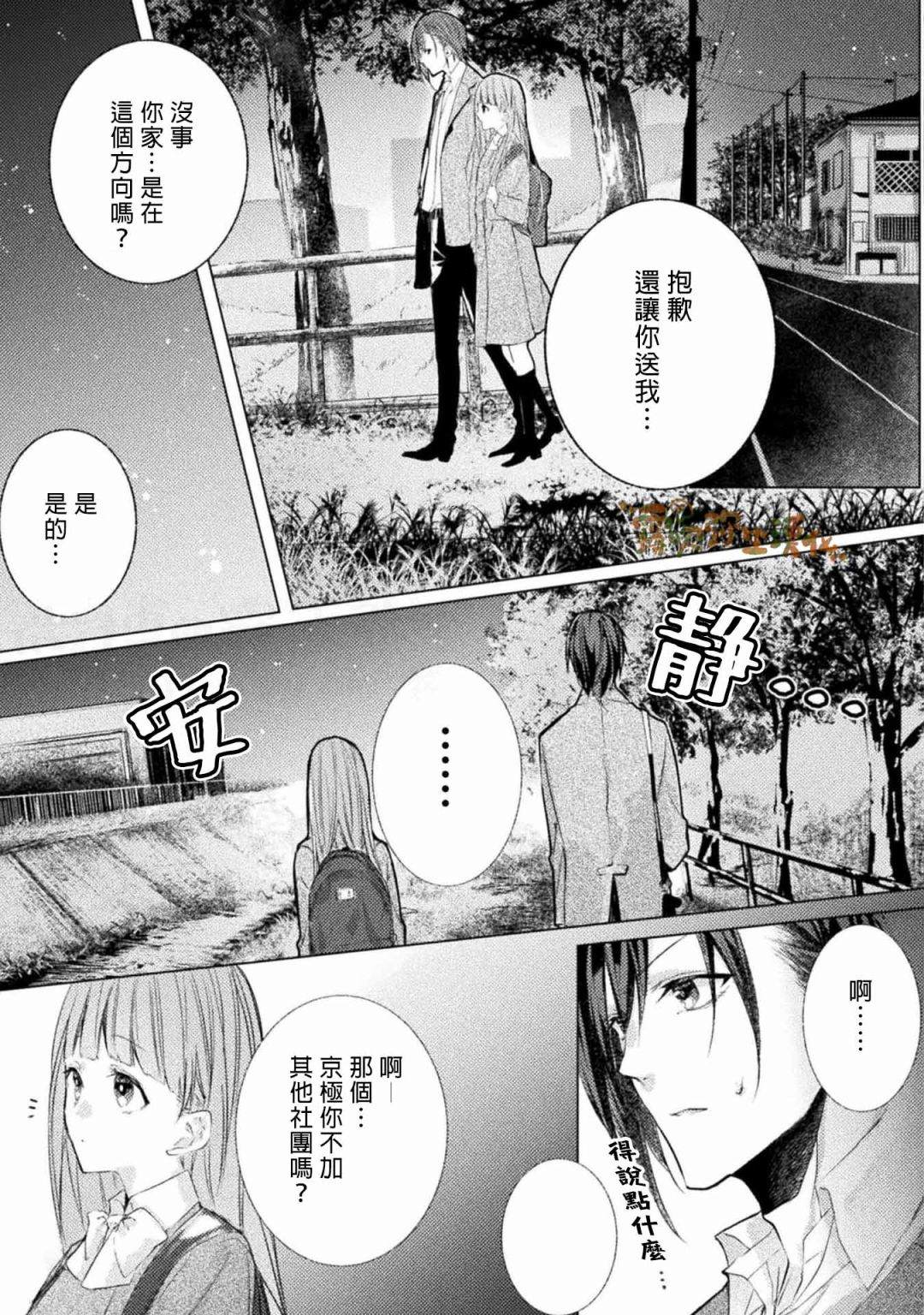 My Bad Hero漫画,第3话1图