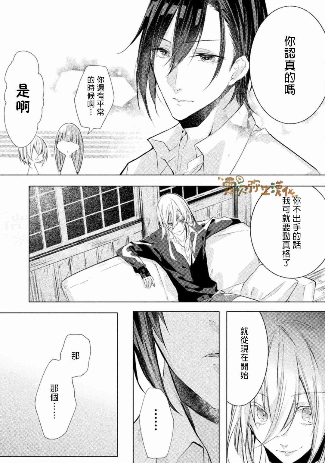 My Bad Hero漫画,第3话4图