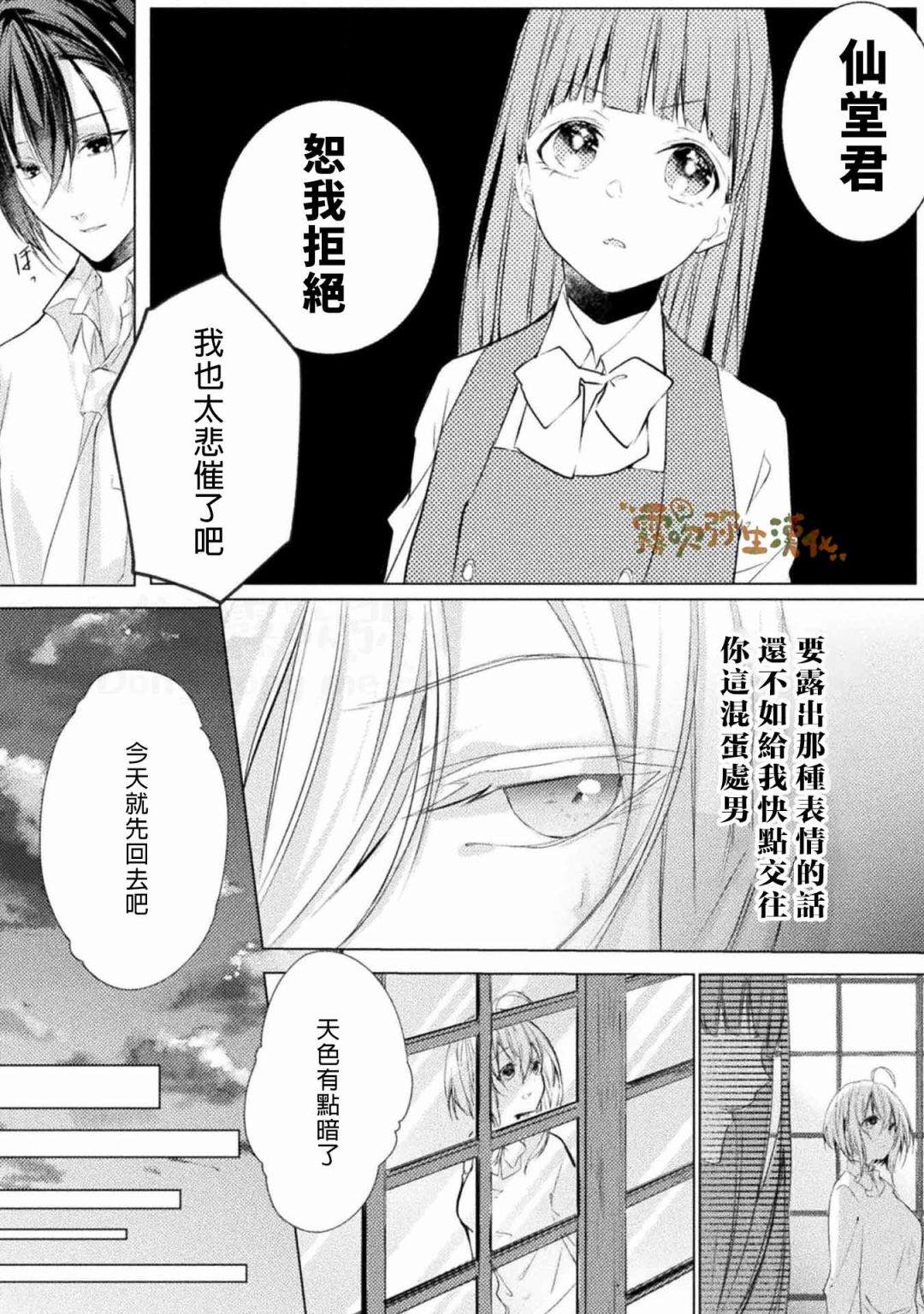 My Bad Hero漫画,第3话5图