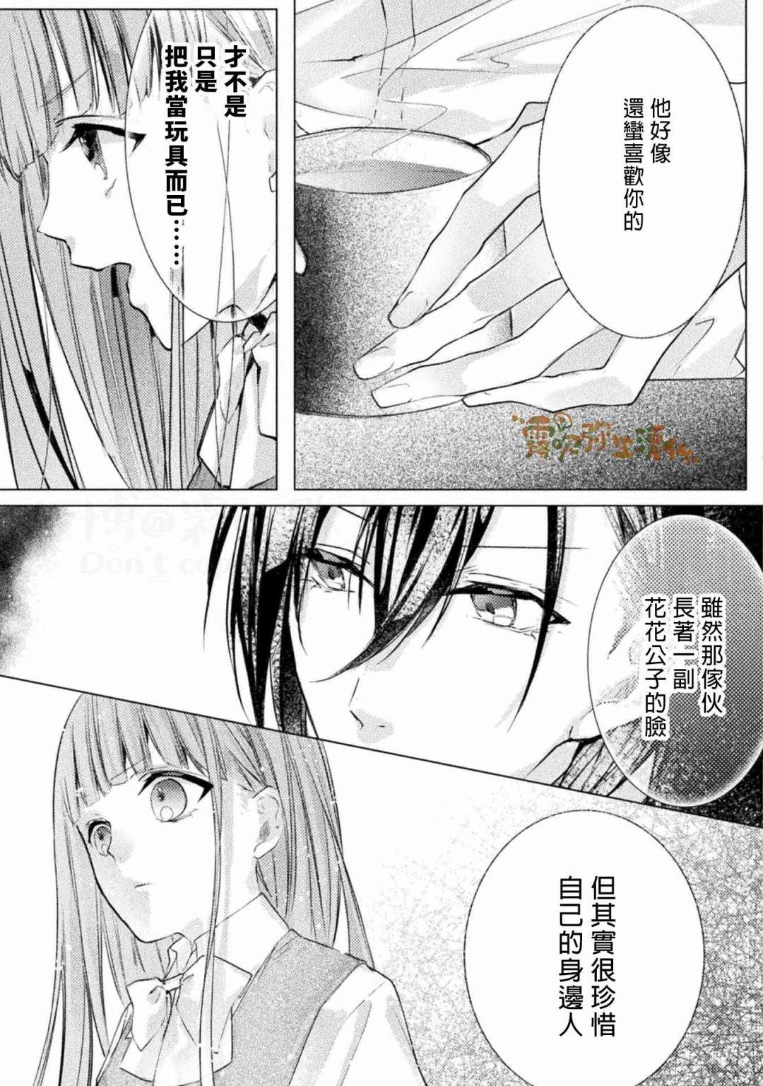 My Bad Hero漫画,第3话5图