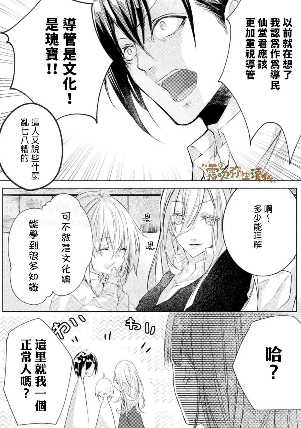 My Bad Hero漫画,第3话2图