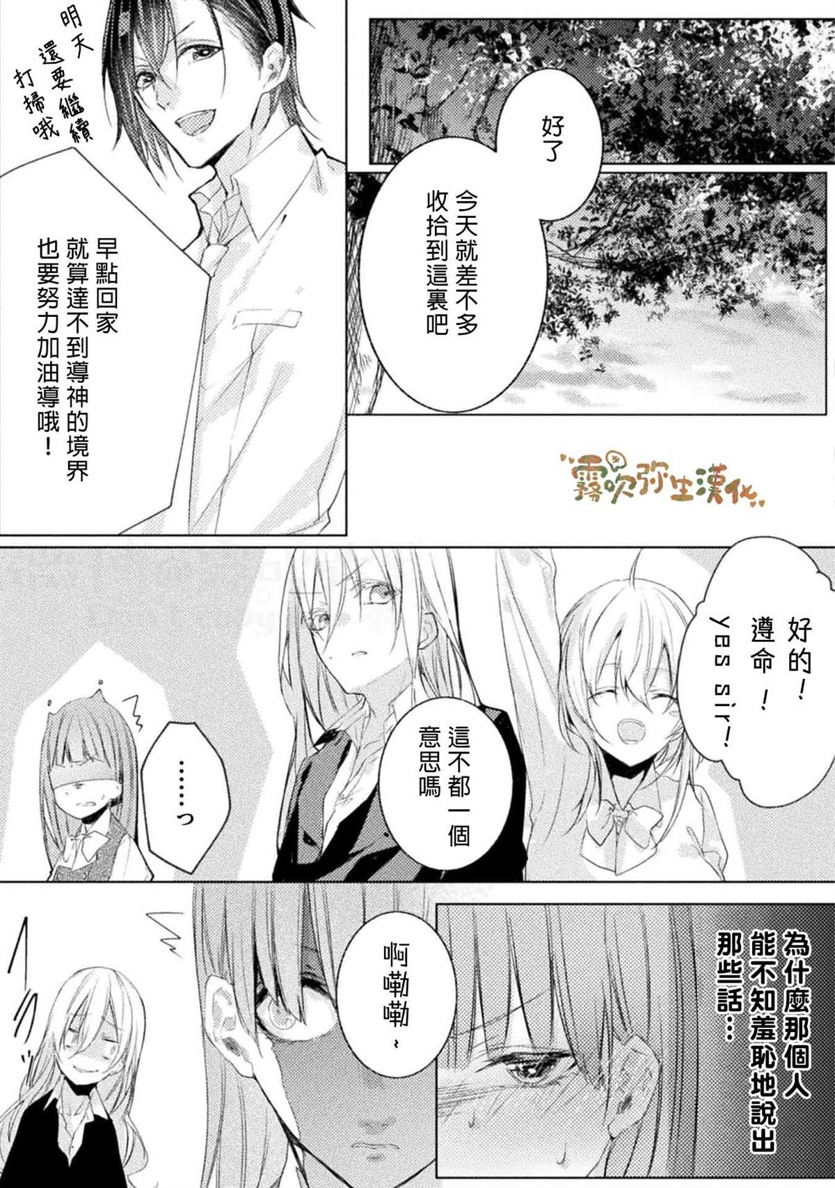 My Bad Hero漫画,第3话3图