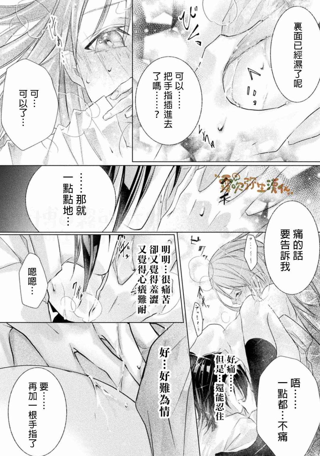 My Bad Hero漫画,第3话4图