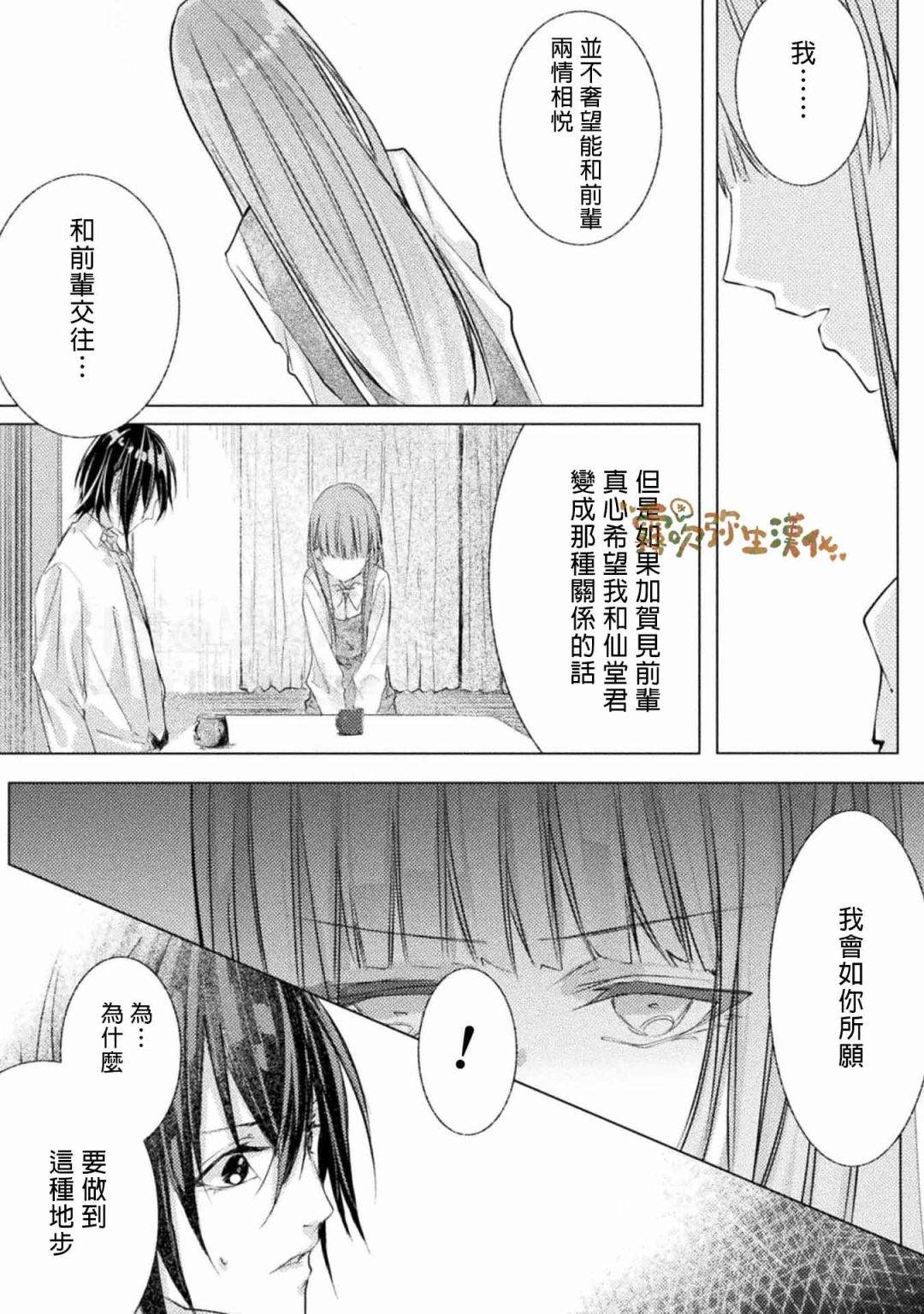 My Bad Hero漫画,第3话1图