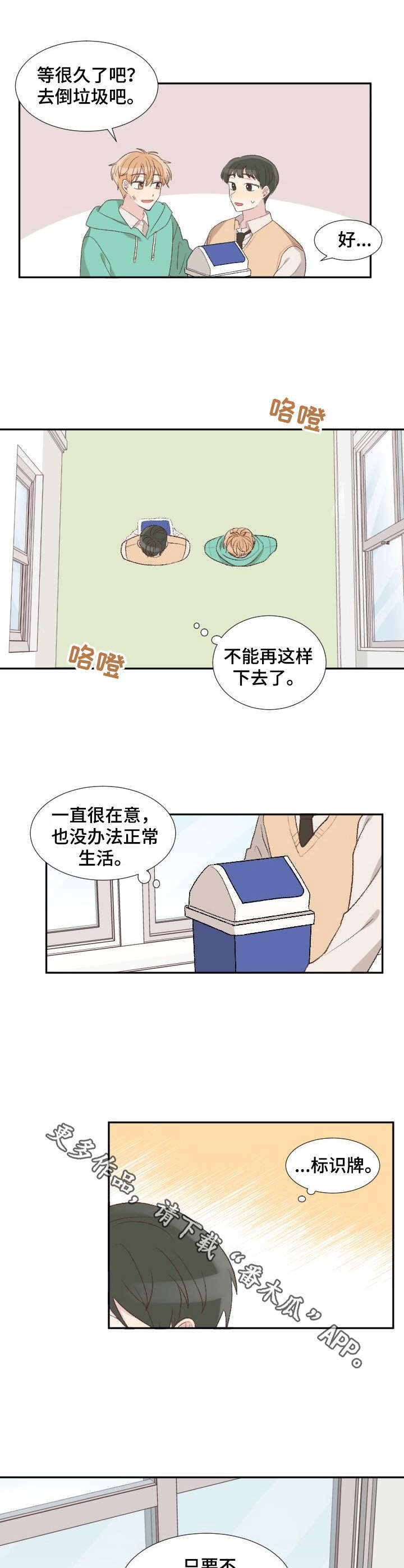 危险标识牌定制漫画,第5章：幸运便签3图