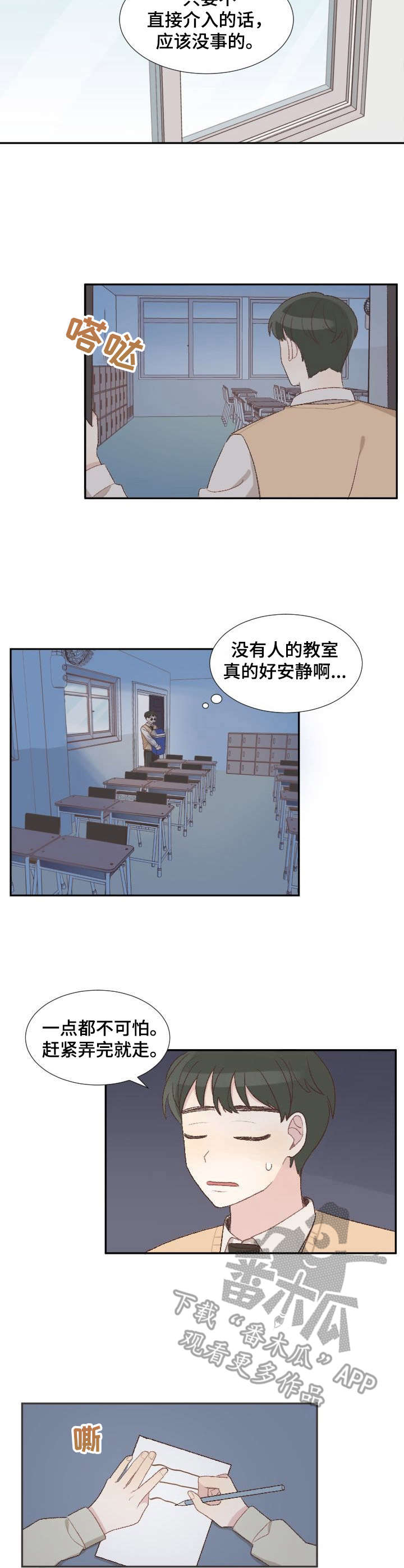 危险标识牌定制漫画,第5章：幸运便签4图