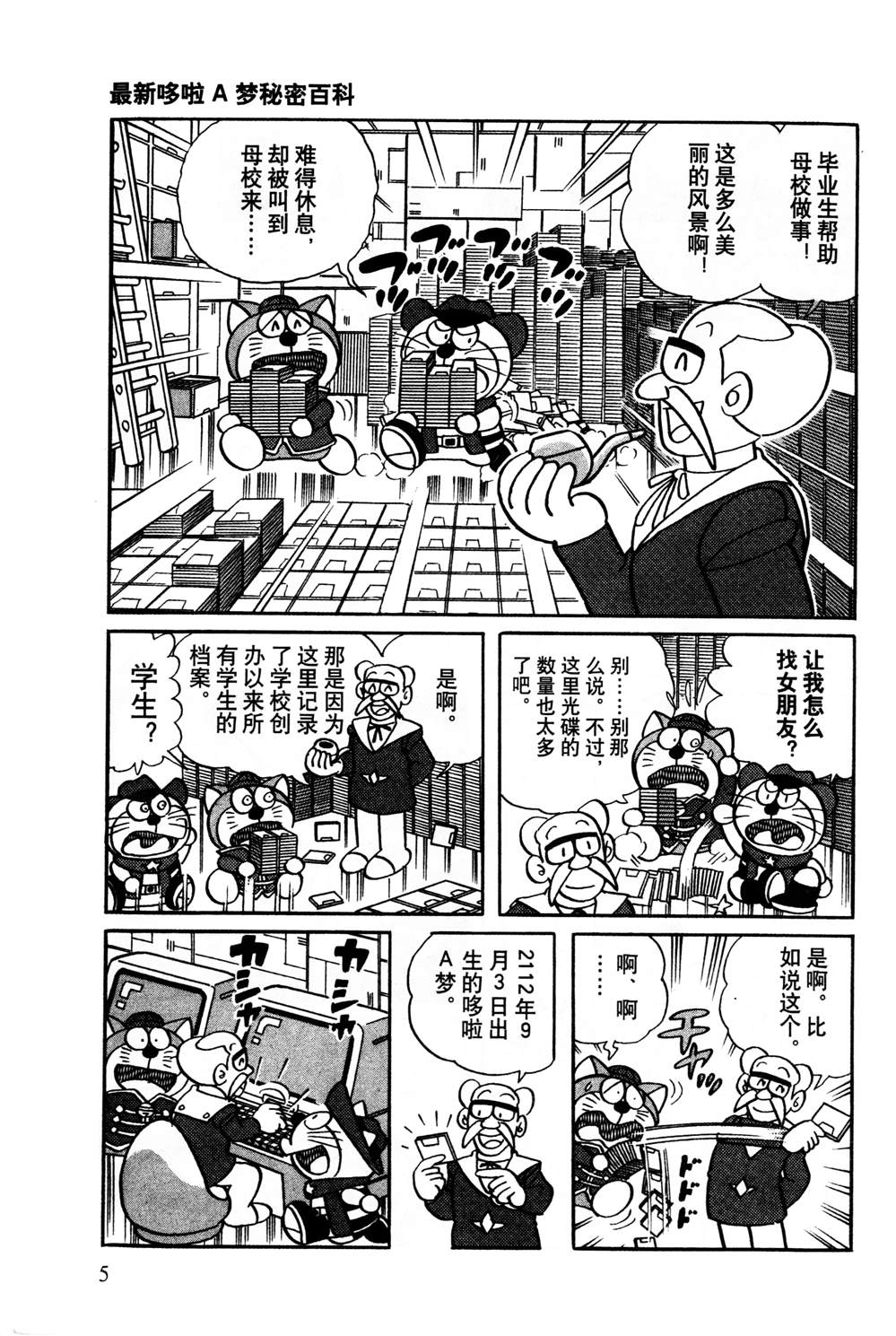 最新哆啦A梦秘密百科漫画,第1话1图