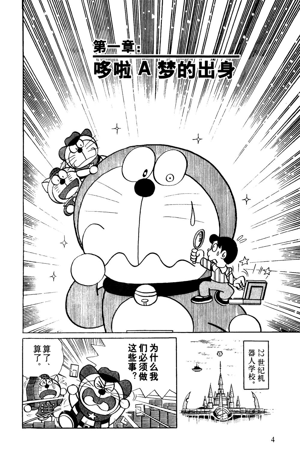 最新哆啦A梦秘密百科漫画,第1话5图