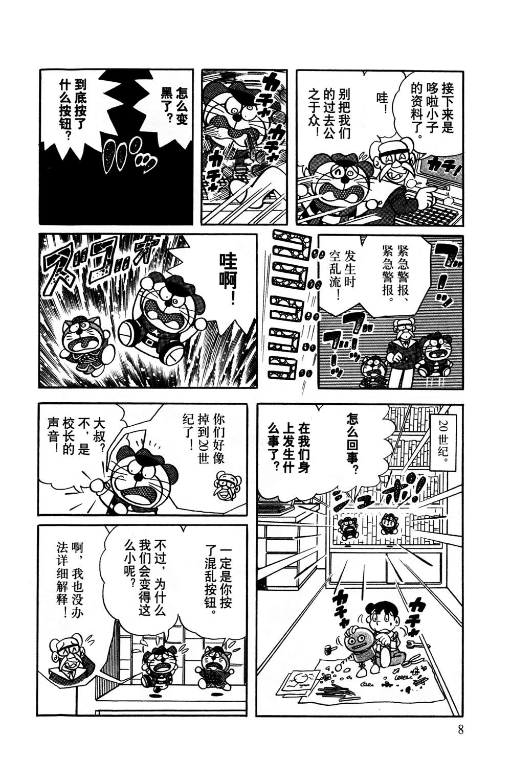 最新哆啦A梦秘密百科漫画,第1话4图