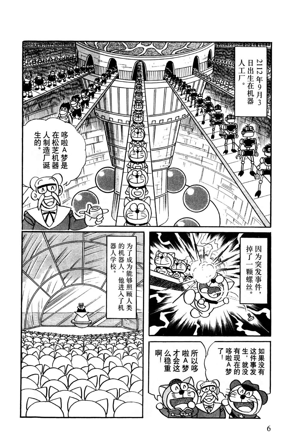 最新哆啦A梦秘密百科漫画,第1话2图