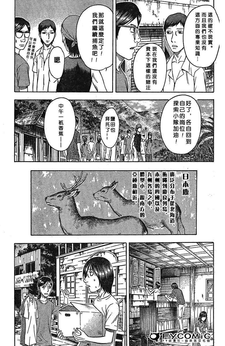 自杀岛漫画,第8话2图