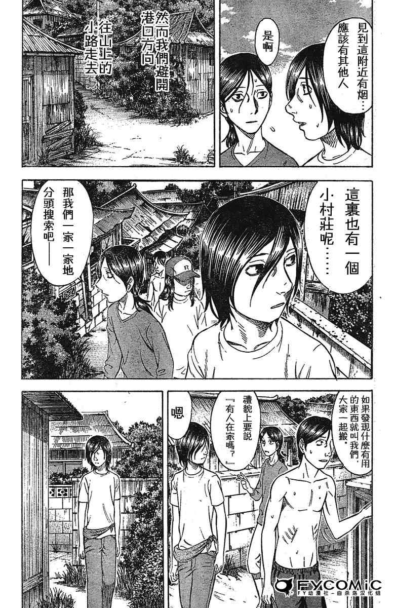 自杀岛漫画,第8话4图