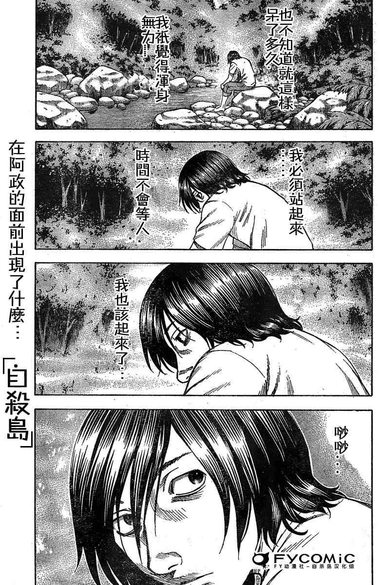 自杀岛漫画,第8话1图