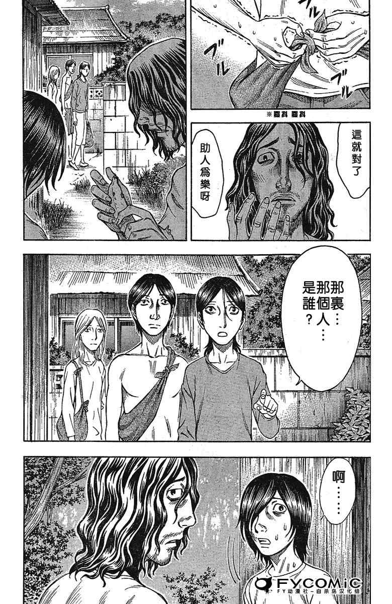 自杀岛漫画,第8话1图