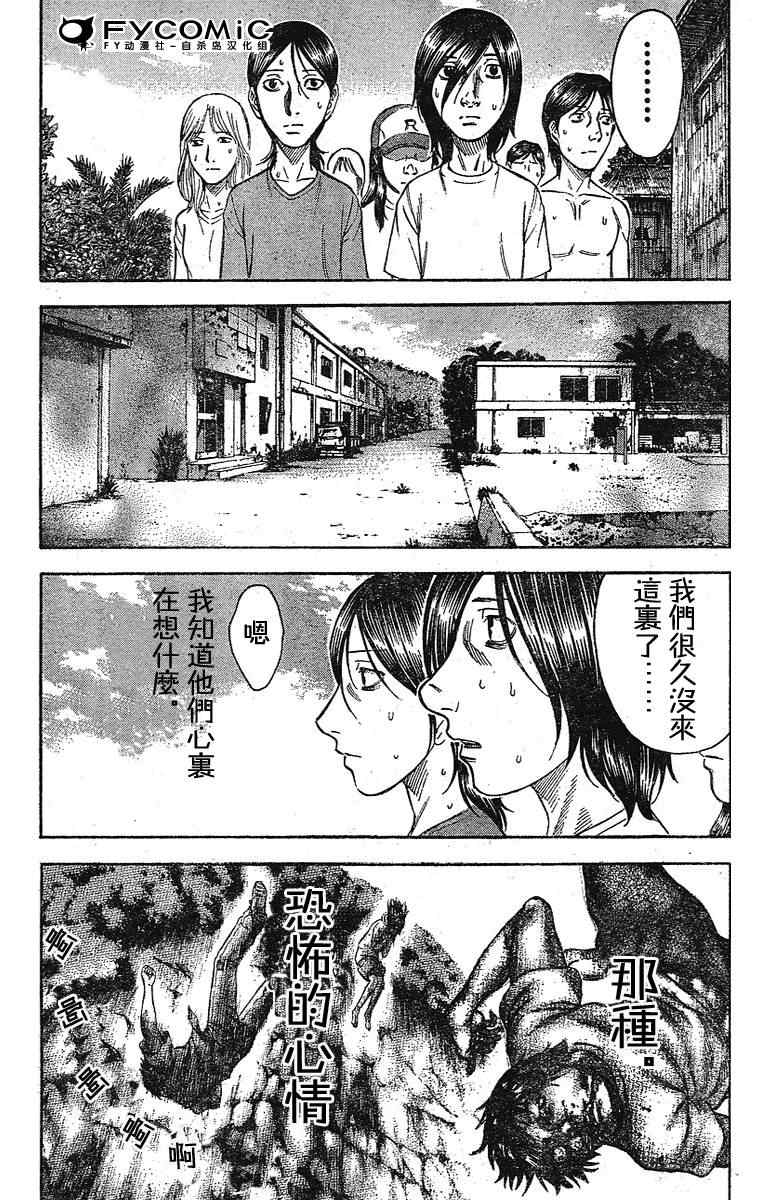 自杀岛漫画,第8话3图