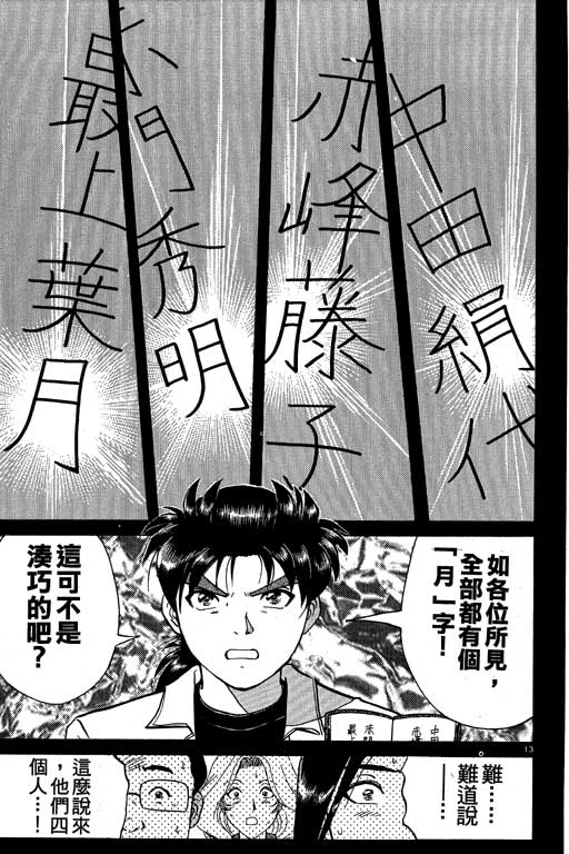 金田一少年事件薄国语版漫画,第4卷3图