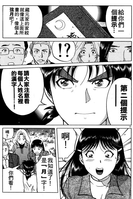 金田一少年事件薄国语版漫画,第4卷1图