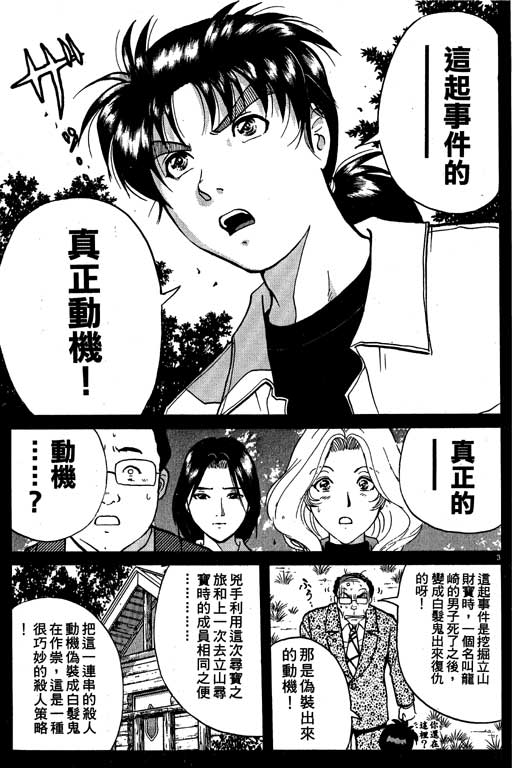 金田一少年事件薄国语版漫画,第4卷3图