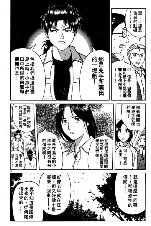 金田一少年事件薄国语版漫画,第4卷4图