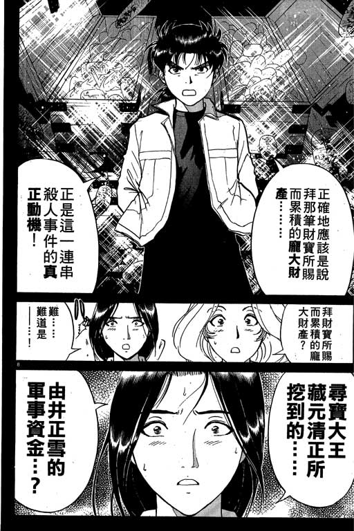 金田一少年事件薄国语版漫画,第4卷3图