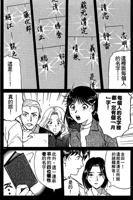 金田一少年事件薄国语版漫画,第4卷2图