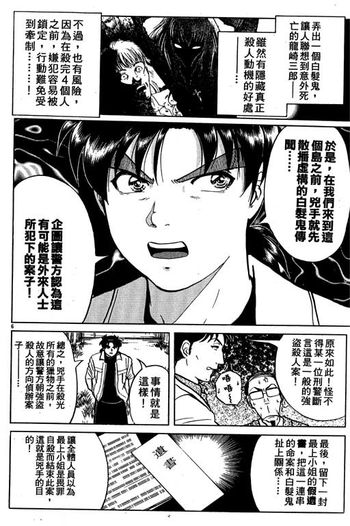 金田一少年事件薄国语版漫画,第4卷1图