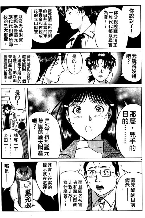 金田一少年事件薄国语版漫画,第4卷4图