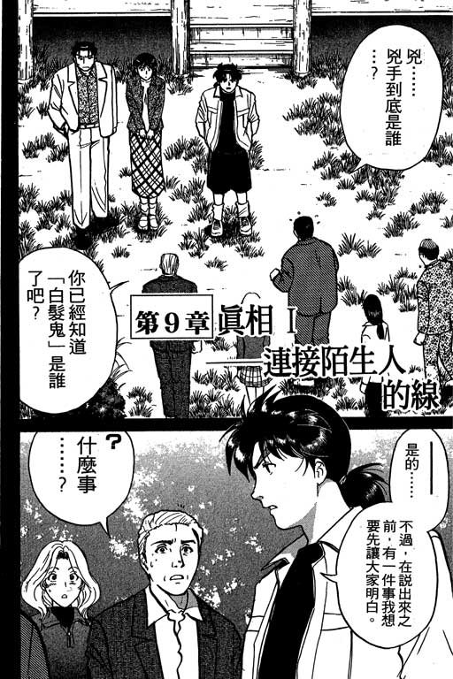 金田一少年事件薄国语版漫画,第4卷2图