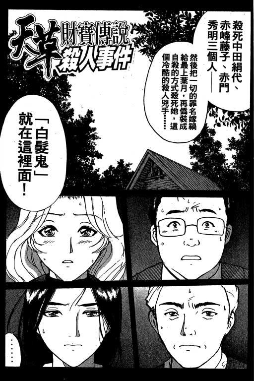 金田一少年事件薄国语版漫画,第4卷1图