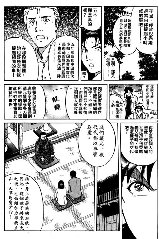 金田一少年事件薄国语版漫画,第4卷5图