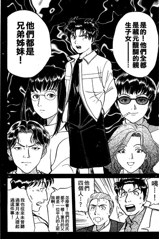 金田一少年事件薄国语版漫画,第4卷4图