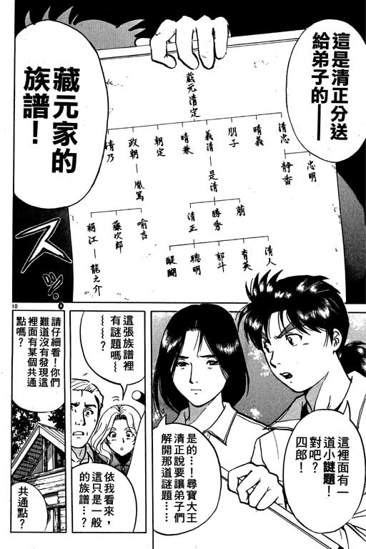 金田一少年事件薄国语版漫画,第4卷5图