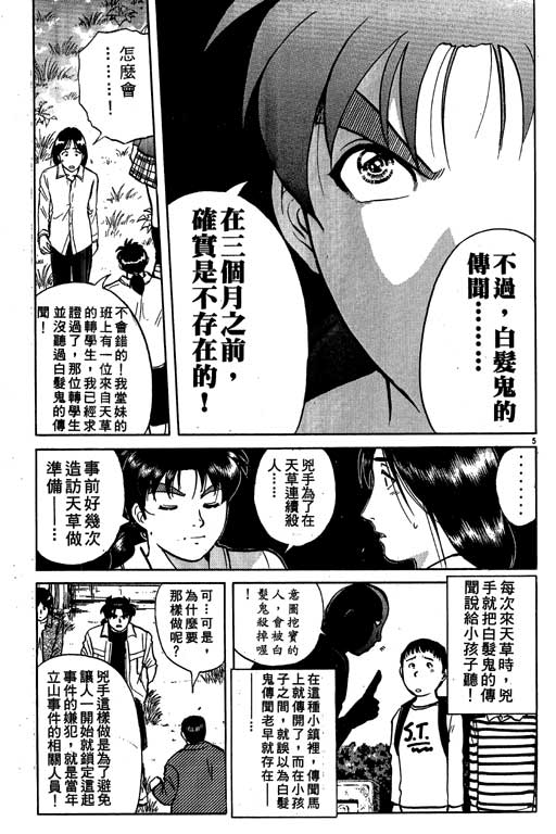 金田一少年事件薄国语版漫画,第4卷5图