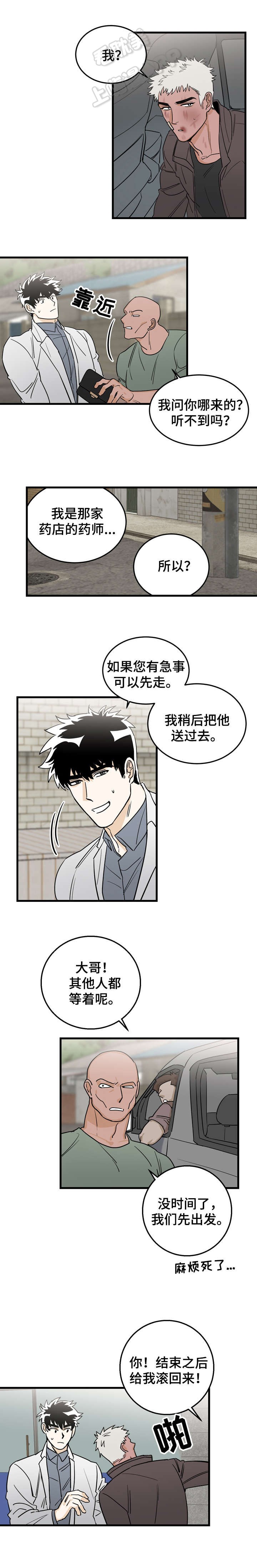 恋爱吧直男医生漫画,第2话1图