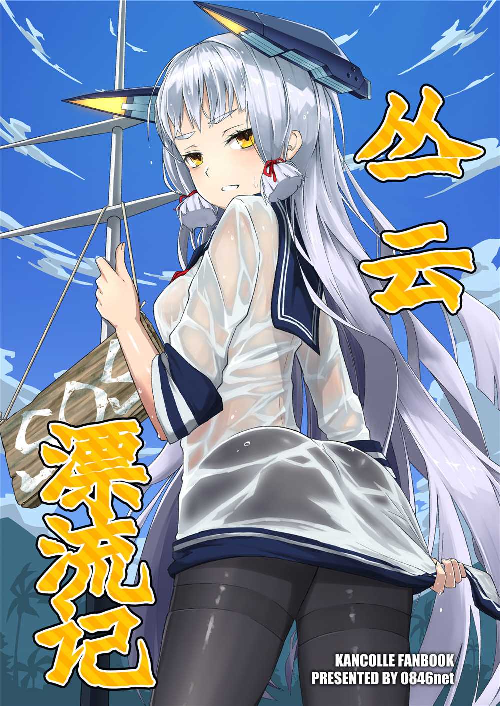 丛云漂流记漫画,第1话1图