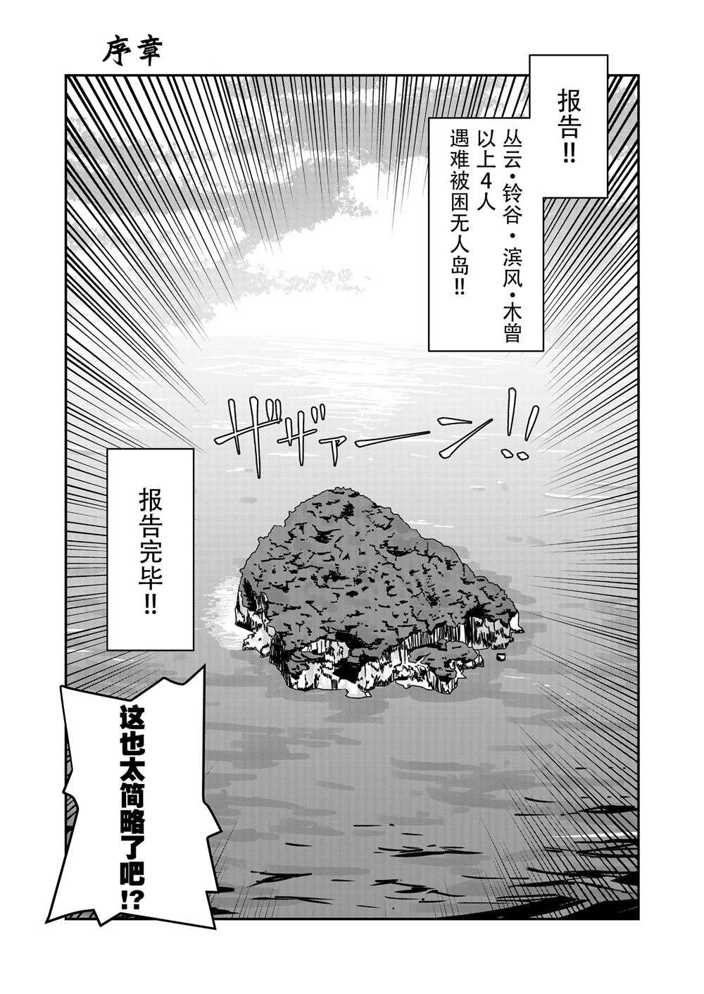 丛云漂流记漫画,第1话2图