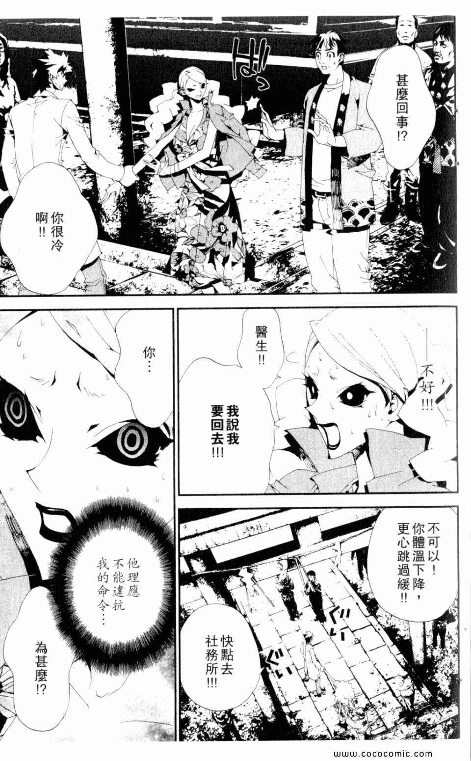 尸鬼漫画,第9卷2图