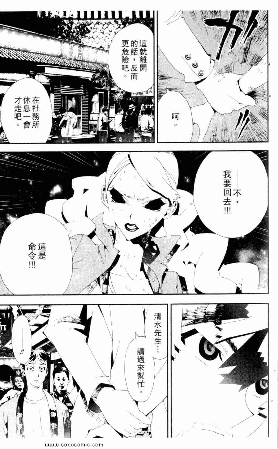 尸鬼漫画,第9卷5图