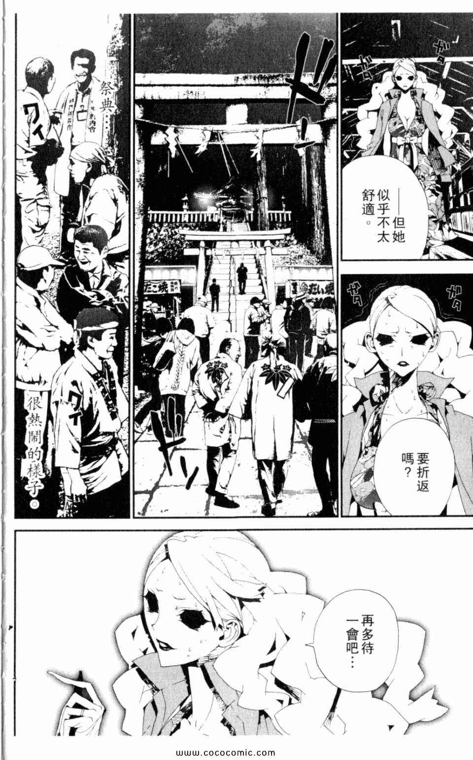 尸鬼漫画,第9卷3图