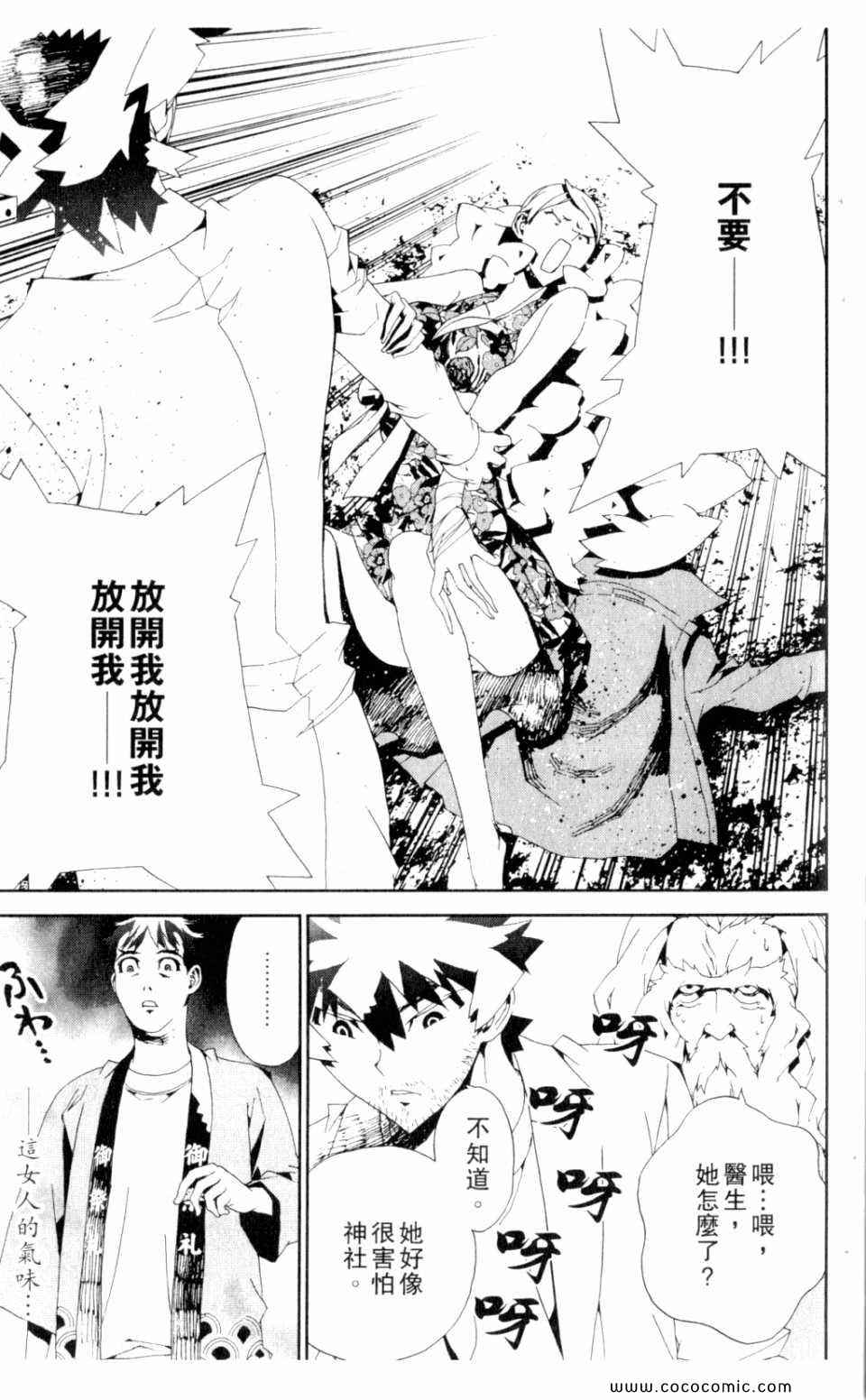 尸鬼漫画,第9卷4图