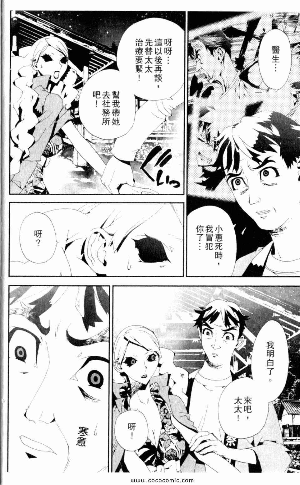 尸鬼漫画,第9卷1图